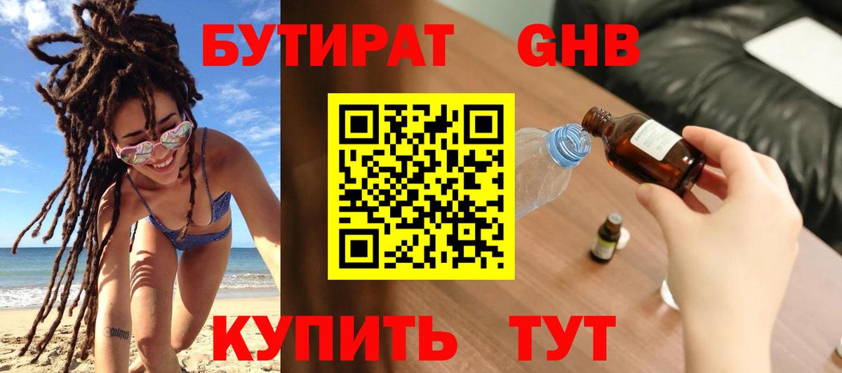 Новошахтинск  БУТИРАТ бутик  Вход с VPN 