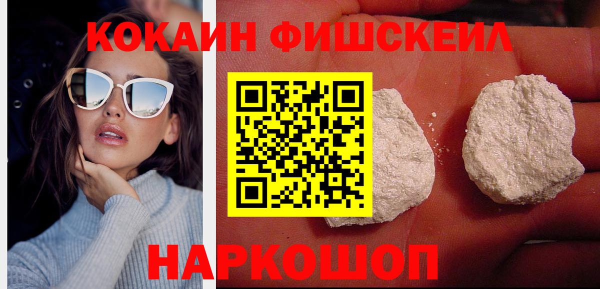 Кокаин Перу  Вход с VPN  Кокаин  Новошахтинск  Кокаин Fish Scale 