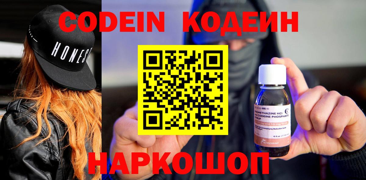 Новошахтинск  Кодеин Purple Drank  Кодеиновый сироп Lean Purple Drank  Вход с VPN 