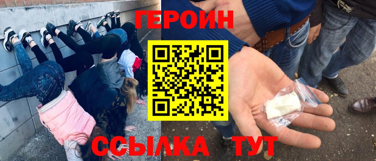 Героин  Вход с VPN  Новошахтинск  ГЕРОИН VHQ 