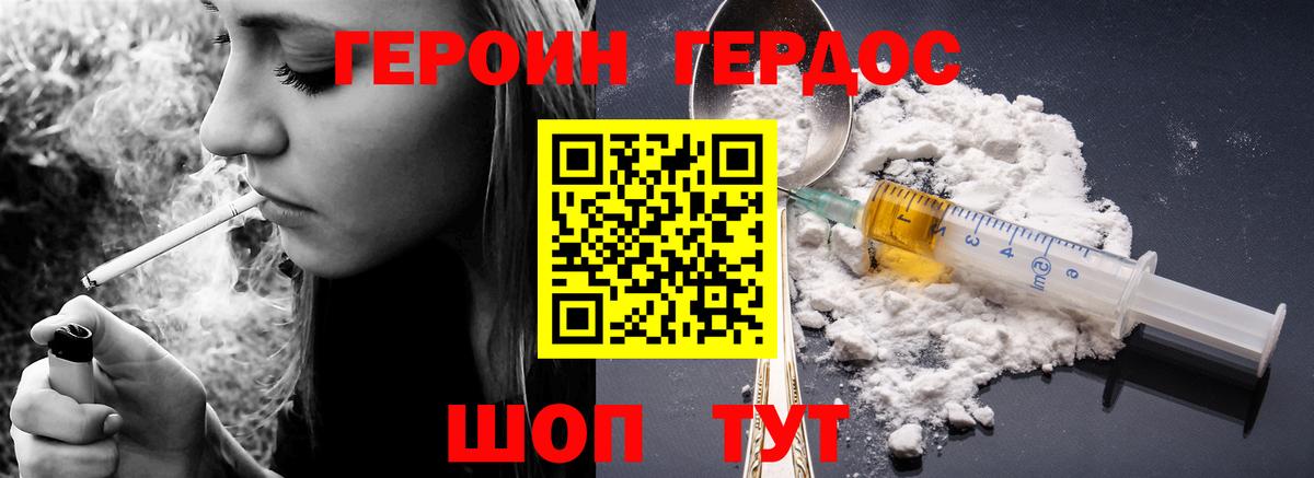ГЕРОИН хмурый Новошахтинск