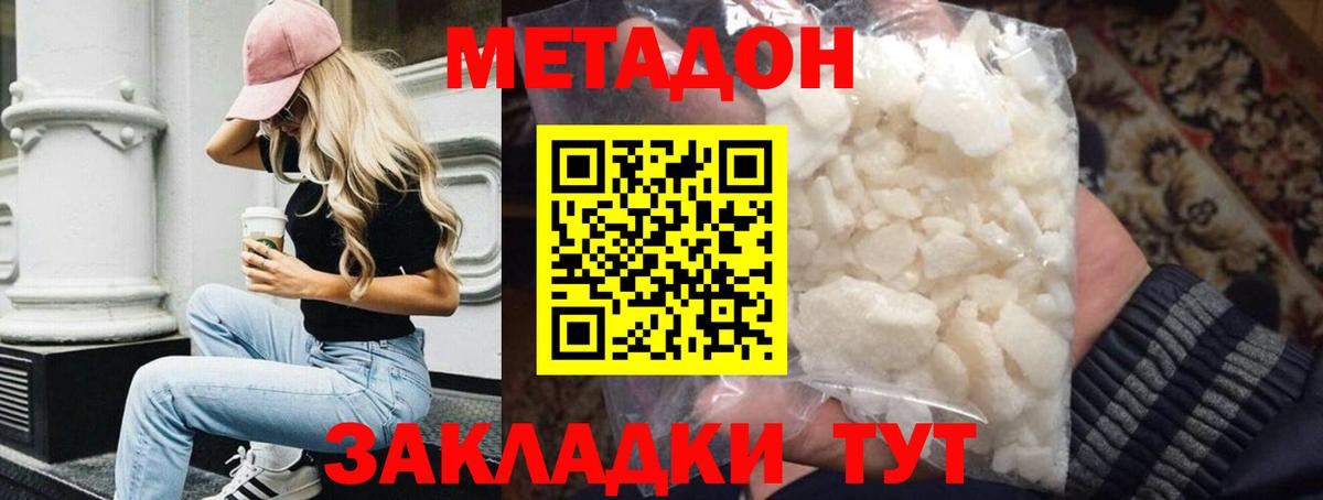 маркетплейс наркотические препараты  Метадон methadone  МЕТАДОН VHQ  Вход с VPN  Новошахтинск 