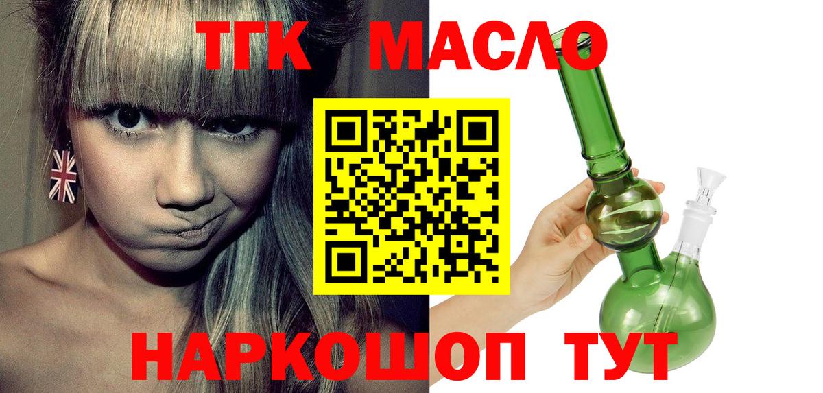 Новошахтинск  ТГК вейп  где купить   Вход с VPN 